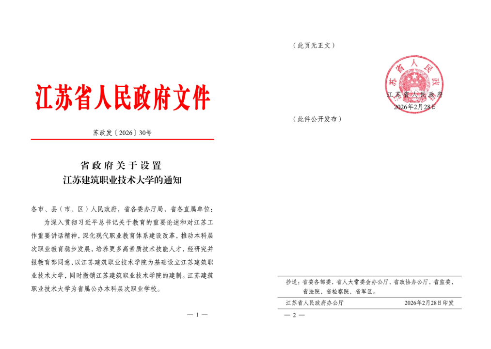 江苏pa视讯技术大学获批设立